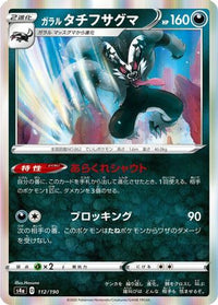 Galarian Obstagoon 112/190 - S4a Shiny Star V  (Japanese)