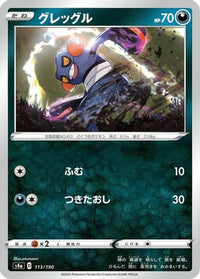 Croagunk 113/190 - S4a Shiny Star V  (Japanese)