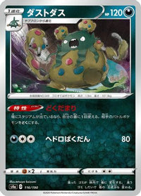 Garbodor 116/190 - S4a Shiny Star V  (Japanese)