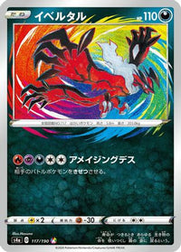 Yveltal 117/190 - S4a Shiny Star V Holofoil (Japanese)