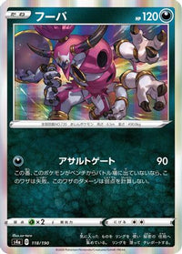 Hoopa - 118/190 118/190/undefined - S4a Shiny Star V  (Japanese)