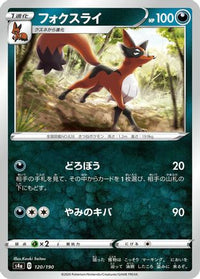Thievul - 120/190 120/190/undefined - S4a Shiny Star V  (Japanese)