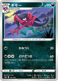Morgrem - 122/190 122/190/undefined - S4a Shiny Star V  (Japanese)