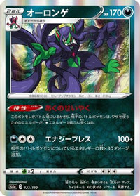 Grimmsnarl 123/190 - S4a Shiny Star V  (Japanese)