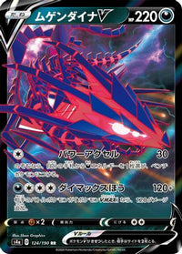 Eternatus V - 124/190 124/190/undefined - S4a Shiny Star V Holofoil (Japanese)