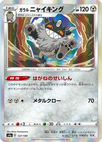 Galarian Perrserker 127/190 - S4a Shiny Star V  (Japanese)