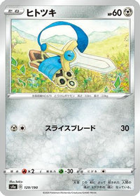 Honedge 129/190 - S4a Shiny Star V  (Japanese)