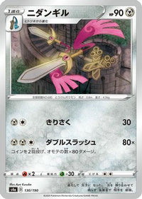 Doublade 130/190 - S4a Shiny Star V  (Japanese)