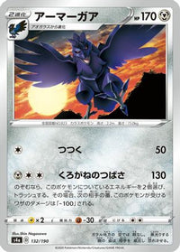 Corviknight - 132/190 132/190/undefined - S4a Shiny Star V  (Japanese)