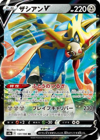 Zacian V 137/190 - S4a Shiny Star V Holofoil (Japanese)