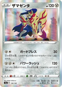 Zamazenta 138/190/undefined - S4a Shiny Star V  (Japanese)