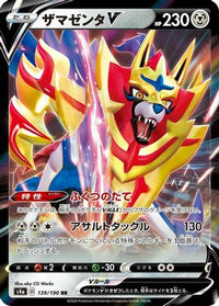 Zamazenta V - 139/190 139/190/undefined - S4a Shiny Star V Holofoil (Japanese)