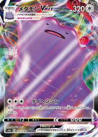 Ditto VMAX 141/190 - S4a Shiny Star V Holofoil (Japanese)