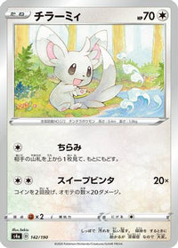 Minccino - 142/190 142/190/undefined - S4a Shiny Star V  (Japanese)
