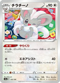 Cinccino 143/190 - S4a Shiny Star V  (Japanese)