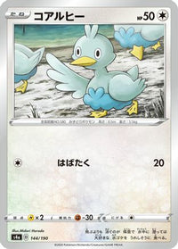 Ducklett - 144/190 144/190/undefined - S4a Shiny Star V  (Japanese)