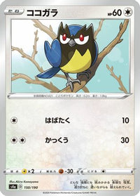 Rookidee 150/190 - S4a Shiny Star V  (Japanese)