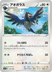 Corvisquire - 151/190 151/190/undefined - S4a Shiny Star V  (Japanese)