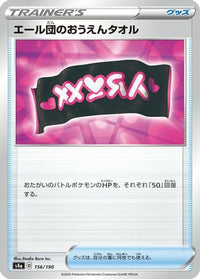 Team Yell Towel 156/190 - S4a Shiny Star V  (Japanese)