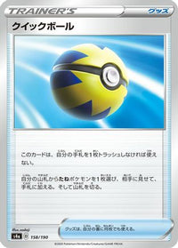 Quick Ball 158/190/undefined - S4a Shiny Star V  (Japanese)
