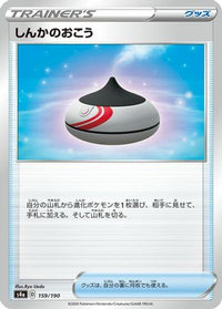 Evolution Incense 159/190/undefined - S4a Shiny Star V  (Japanese)