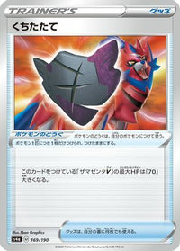 Rusted Shield 169/190/undefined - S4a Shiny Star V  (Japanese)