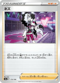 Piers 173/190 - S4a Shiny Star V  (Japanese)