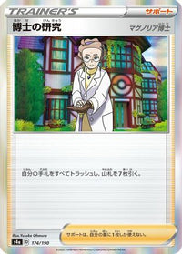 Professor's Research 174/190 - S4a Shiny Star V  (Japanese)