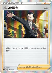 Boss's Orders 176/190 - S4a Shiny Star V  (Japanese)