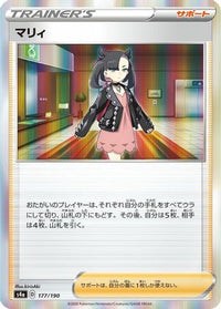 Marnie 177/190 - S4a Shiny Star V  (Japanese)