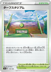 Turffield Stadium - 179/190 179/190/undefined - S4a Shiny Star V  (Japanese)