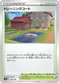 Training Court 180/190 - S4a Shiny Star V  (Japanese)