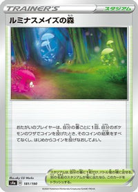 Glimwood Tangle 181/190 - S4a Shiny Star V  (Japanese)