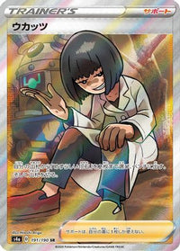 Cara Liss 191/190 - S4a Shiny Star V Holofoil (Japanese)