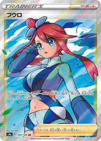 Skyla 195/190/undefined - S4a Shiny Star V Holofoil (Japanese)