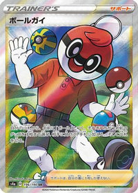 Ball Guy - 196/190 196/190/undefined - S4a Shiny Star V Holofoil (Japanese)