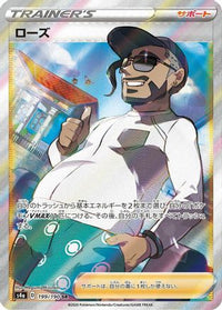 Rose - 199/190 199/190/undefined - S4a Shiny Star V Holofoil (Japanese)