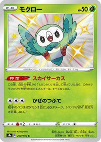 Rowlet - 200/190 200/190/undefined - S4a Shiny Star V Holofoil (Japanese)