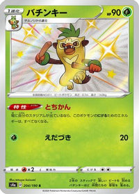 Thwackey - 204/190 204/190/undefined - S4a Shiny Star V Holofoil (Japanese)