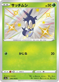 Blipbug 206/190 - S4a Shiny Star V Holofoil (Japanese)