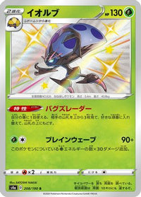 Orbeetle 208/190 - S4a Shiny Star V Holofoil (Japanese)