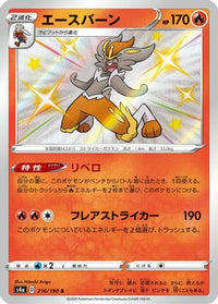 Cinderace 216/190 - S4a Shiny Star V Holofoil (Japanese)
