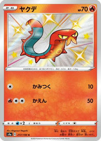 Sizzlipede 217/190 - S4a Shiny Star V Holofoil (Japanese)