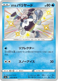 Galarian Mr. Mime - 219/190 219/190/undefined - S4a Shiny Star V Holofoil (Japanese)