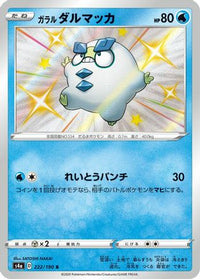 Galarian Darumaka 222/190 - S4a Shiny Star V Holofoil (Japanese)