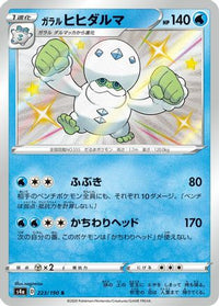 Galarian Darmanitan 223/190 - S4a Shiny Star V Holofoil (Japanese)