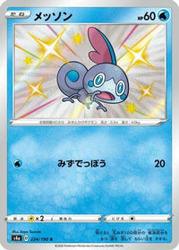 Sobble 224/190 - S4a Shiny Star V Holofoil (Japanese)