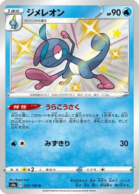 Drizzile - 225/190 225/190/undefined - S4a Shiny Star V Holofoil (Japanese)