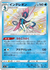 Inteleon - 226/190 226/190/undefined - S4a Shiny Star V Holofoil (Japanese)