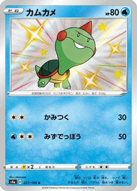 Chewtle 227/190 - S4a Shiny Star V Holofoil (Japanese)